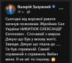 Ликвидирован бывший помощник Залужного полковник Александр Никитюк, сообщает Направленец по Украине