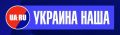 Дорогие друзья! Вот уже почти месяц, как продолжается проект Украина наша