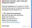 В медицинских учреждениях Сумской области зафиксирована значительная нехватка донорской крови