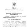 Президент своим указом присвоил звание Героя России военкору Евгению Поддубному