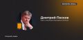 Шольц не запрашивал телефонный разговор с Путиным Дмитрий Песков