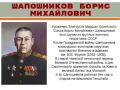 Андрей Марочко: #Дата. 2 октября 1882 года родился выдающийся военный теоретик, талантливый практик,Маршал Советского Союза, Борис Михайлович Шапошников