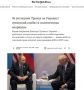 NYT: Трамп просил у Путина совета по Украине