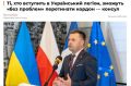 Украинцев в Европе заманивают в "Украинский легион" свежими плюшками