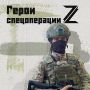 Герои СВО: Наш сегодняшний герой родом из Волгограда