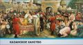 Андрей Марочко: #Этот_день_в_истории. 11 октября 1552 г. Войска Ивана Грозного взяли Казань, в результате чего Казанское ханство было присоединено к России