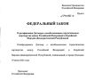 Путин внес в Госдуму проект ратификации договора о всеобъемлющем стратегическом партнерстве между Россией и КНДР