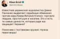 Украинская журналистка Диана Панченко опубликовала расследование о том, что Виталий Кличко король секс-индустрии в своей стране