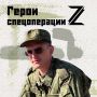 Герои СВО: Александр Смирнов награждён Георгиевским крестом IV степени за то, что уничтожил из противотанкового комплекса американский бронетранспортёр М-113