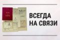 Минобороны РФ: Минобороны России запускает мультимедийный раздел, посвященный Дню военного связиста и 105-летию со дня образования войск связи Всегда на связи