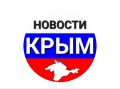 Уважаемые подписчики рекомендуем вам к подписке канал наших коллег из Крыма