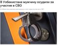 Узбекский суд приговорил мужчину к пяти годам лишения свободы за участие в СВО на стороне России