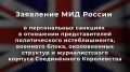 Россия против Британии: высылка разведчика, обвинения и санкции против первых лиц страны