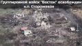 Бойцы 60-й бригады с флагом России на северной окраине освобождённого Сторожевого