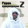 Герои СВО:. Мама не хотела отпускать. Третий сын из дома! Я ей говорю: "Ничего, ничего, есть ещё четвёртый сын, пусть он будет дома. А мы втроем будем воевать". А то не прекратится эта война