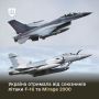 Украина получила F-16 от Нидерландов