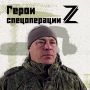 Герои СВО:. Герой России гвардии младший сержант Константин Молчанов родился в 1987 году в Узбекской ССР, а вырос в Алтайском крае. В сентябре 2022 года он был призван защищать Родину в рамках частичной мобилизации и по сей...