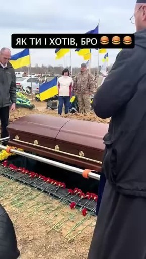 ВСУшника похоронили под трек из рекламы &quot;Макдоналдса&quot; — во исполнение вот такой его последней воли