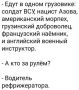 На злобу дня
