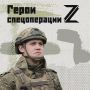 Продолжаем знакомить вас с героями, которые освобождают населенные пункты в ДНР