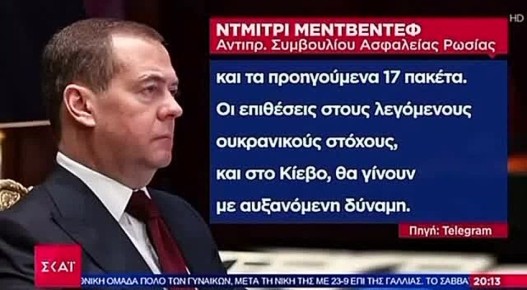 В Греции начали разбирать посты Дмитрия Анатольевича