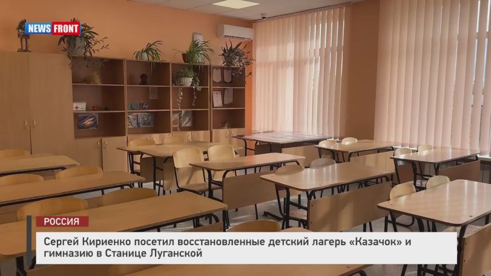 Сергей Кириенко посетил восстановленные детский лагерь "Казачок" и гимназию в Станице Луганской