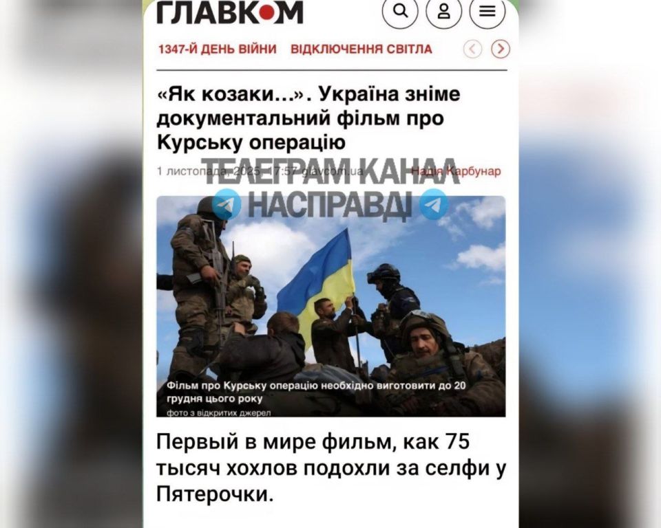 Произведение салорейх-пропаганды замаскированное под фильм планируется к показу к 20 декабря этого года, бюджет картины – 2.3 миллиона гривен