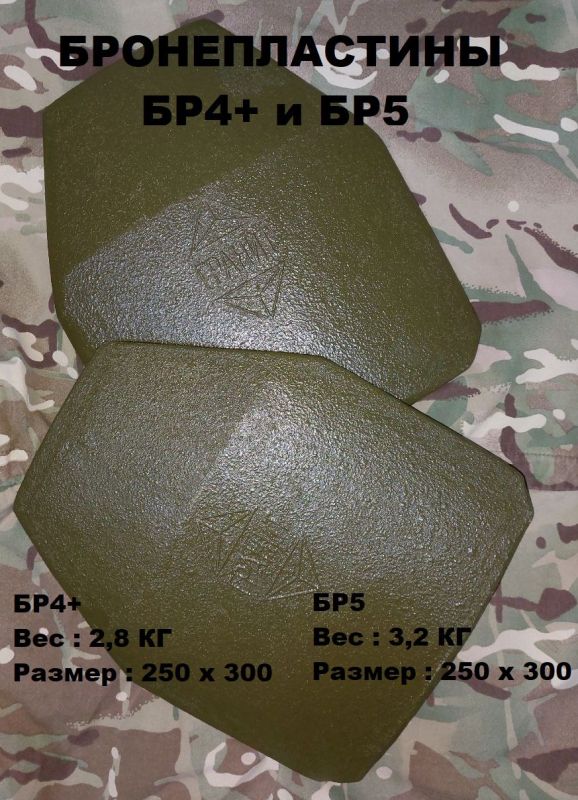 В НАЛИЧИИ!. Бронепластины БР4+ и БР5