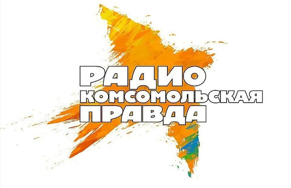 Андрей Марочко: На радио «КП» поделился своим мнением на происходящее