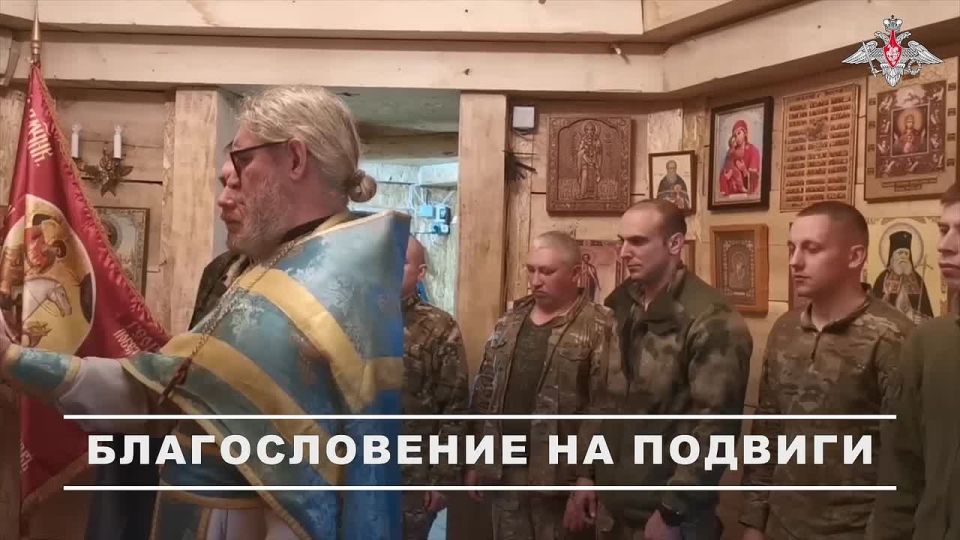 Минобороны России: В День народного единства военные священники ВДВ провели проповедь, напутствовали на ратный труд и причастили десантников на Каховском направлении