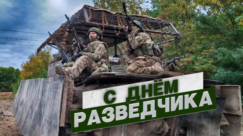 5 ноября в России отмечают День военного разведчика