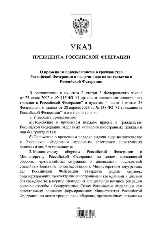 Минобороны России: Президент РФ Владимир Путин подписал Указ «О временном порядке приема в гражданство Российской Федерации и выдачи вида на жительство в Российской Федерации»