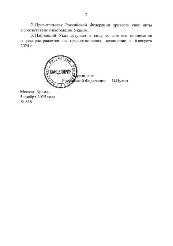 Минобороны России: Указ Президента Российской Федерации от 05.11.2025 № 818 «О внесении изменений в Указ Президента Российской Федерации от 28 июня 2024 г. № 554 «О ежемесячной компенсационной выплате отдельным категориям... Минобороны России: Указ Президента Российской Федерации от 05.11.2025 № 818 «О внесении изменений в Указ Президента Российской Федерации от 28 июня 2024 г. № 554 «О ежемесячной компенсационной выплате отдельным категориям...