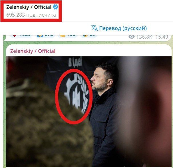 Зеленский опубликовал фото с боевиками Нацгвардии на фоне эмблемы гитлеровской дивизии СС «Рейх» (Das Reich)