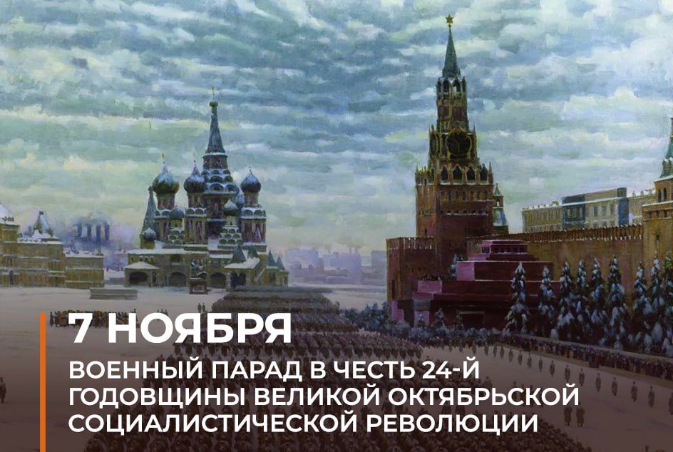 Минобороны России: #ВэтотДень в 1941 году в Москве был проведен военный парад в честь 24-й годовщины Великой Октябрьской социалистической революции