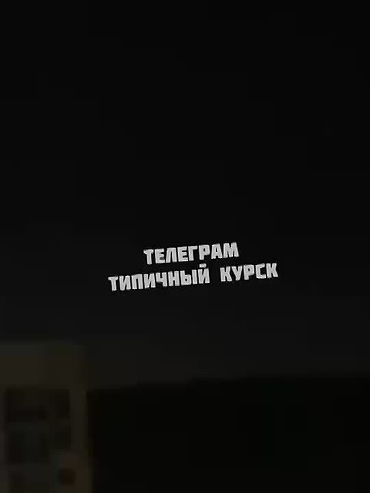 Над Курском работает ПВО, на город летят украинские беспилотники