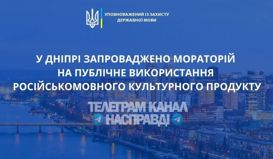 В Днепре решили поднять накал русофобии на новый уровень и запретить вообще все :