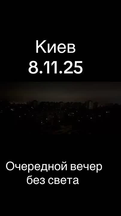 "Всё. Кина не будет. Электричество кончилось.“ Киев вчера вечером