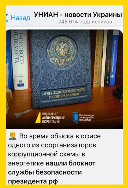 Этот блокнот, как утверждается, нашли во время обысков НАБУ у экс-министра энергетики и пока еще действующего министра юстиции Украины Галущенко и в компании &quot;Энергоатом&quot;