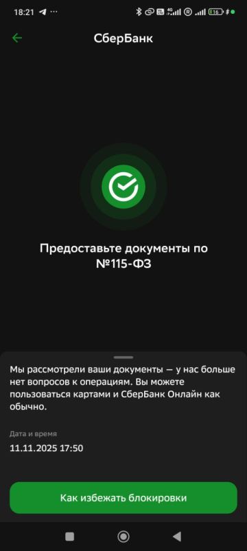 Роман Сапоньков: Друзья, рад сообщить, что мои счета с волонтёрскими операциями в дорогом и уважаемом «Сбербанке» вновь прошли проверку по 115 Федеральному закону