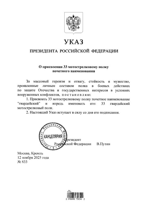 Минобороны России: Почетное наименование «гвардейский» присвоено 33 мотострелковому полку