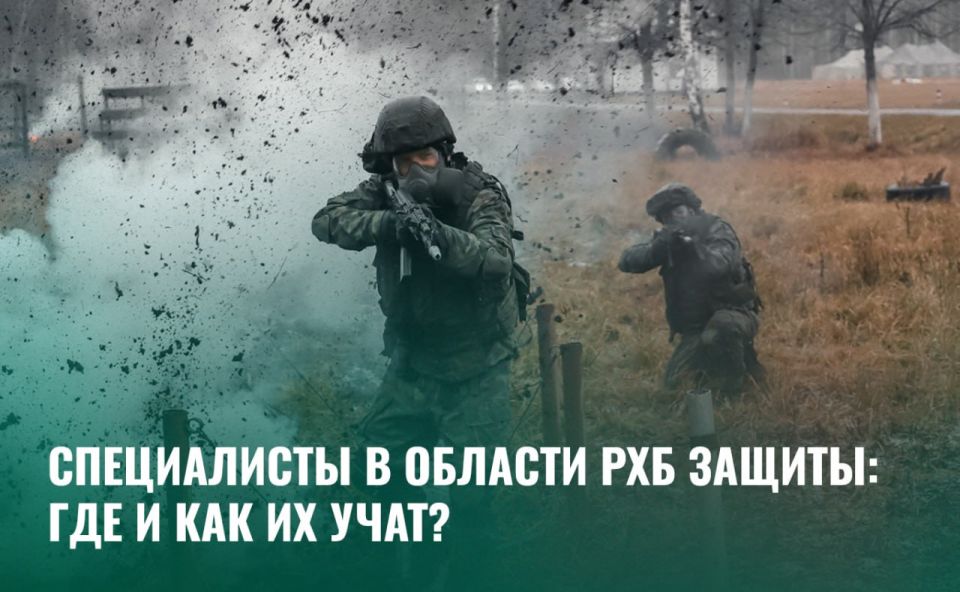 Минобороны России: В День Войск радиационной, химической и биологической защиты рассказываем об уникальных учебных заведениях, где готовят специалистов РХБ защиты