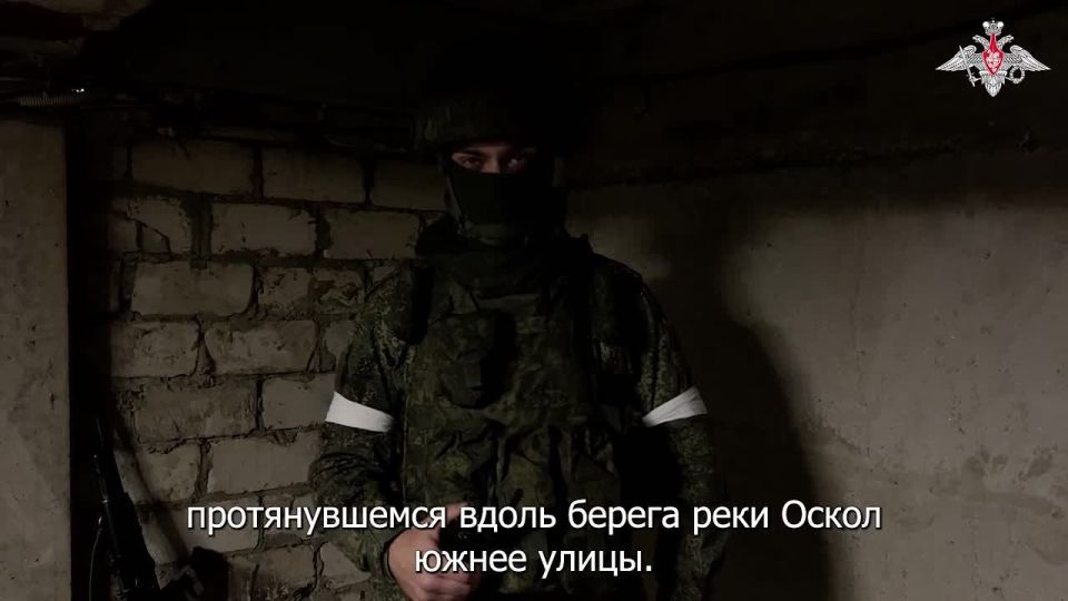 Минобороны России: Командир штурмовой роты штурмового отряда 121-го мотострелкового полка с позывным «Снег» рассказал о ходе освобождения Купянска: