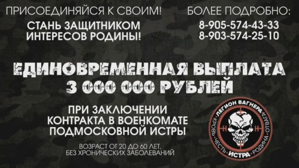 5600000 в год!. Джамбо братья! Только для подразделения «Легиона Вагнера Истра» , только для бойцов, которые идут к командиру ЧВК Вагнера — Русичу Выплата за заключение контракта в м.о. Истра 3.000.000 Работай с...