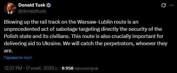 Ведущая на Украину железная дорога в Польше была повреждена в результате взрыва, — премьер Туск