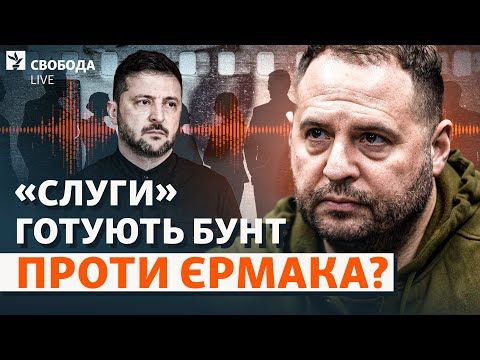 Андрей Ермак должен уйти в отставку, считает депутат от «Слуги народа» Федор Вениславский