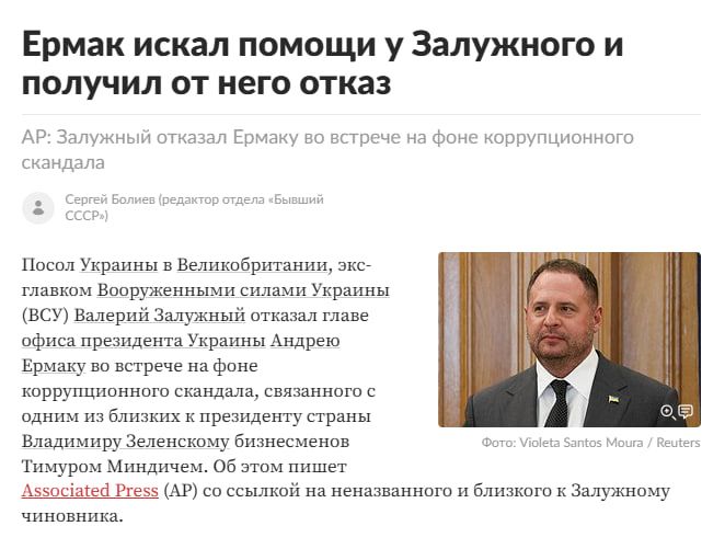 Посол Украины в Великобритании, экс-главком Вооруженными силами Украины (ВСУ) Валерий Залужный отказал главе офиса президента Украины Андрею Ермаку во встрече