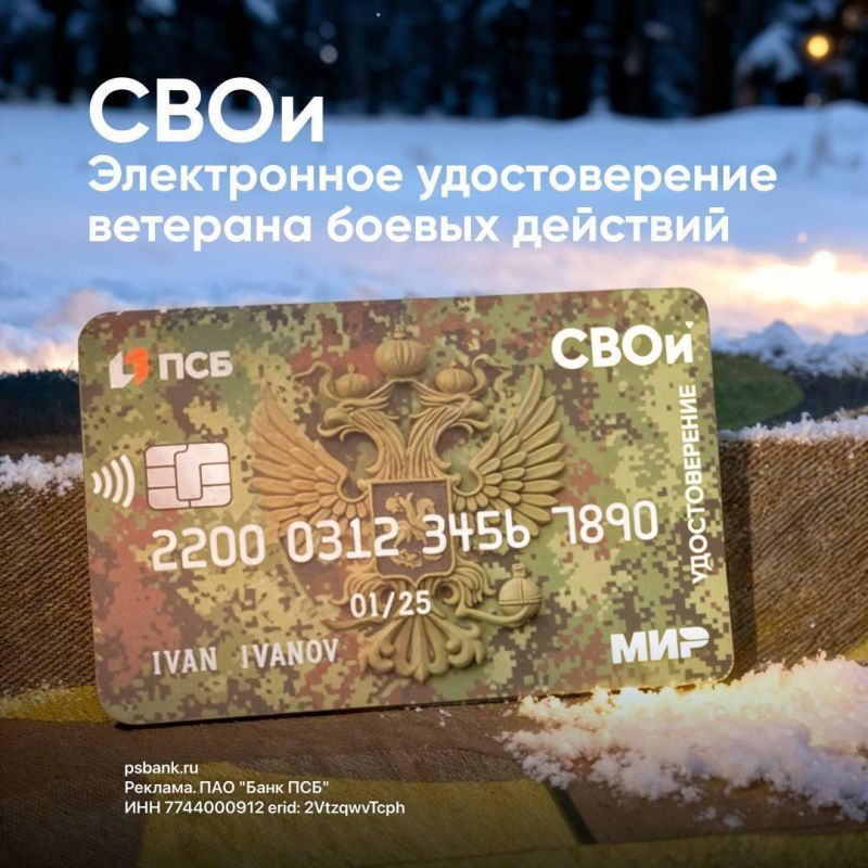 Марьяна Наумова: Карта «СВОи» — два в одном: удостоверение ветерана боевых действий и банковская карта с особыми льготами