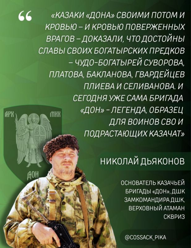 О бригаде "Дон" — устами казаков