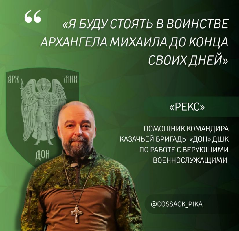 О бригаде "Дон" — устами казаков